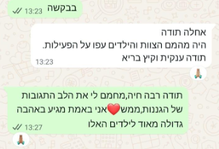 הודעת וואטסאפ מחיה מושקא גולדיאן, גננת גן "שוהם" בקריית מלאכי