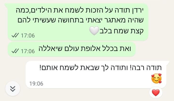 הודעת וואטסאפ מירדן, גננת גן ריף